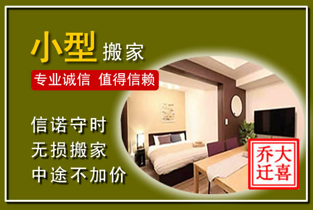 美姑小型搬家