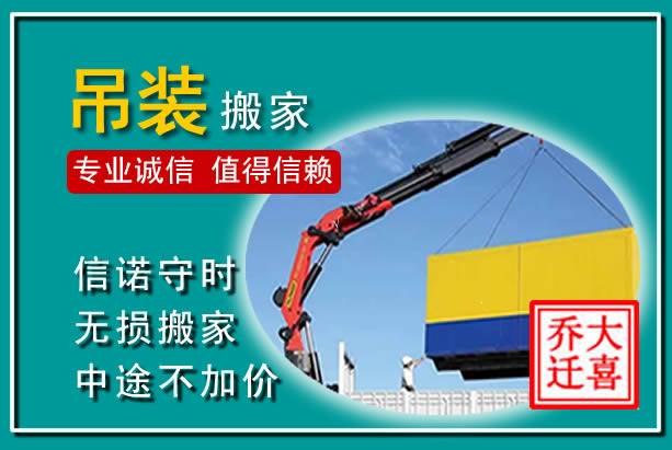 美姑吊装大件搬家