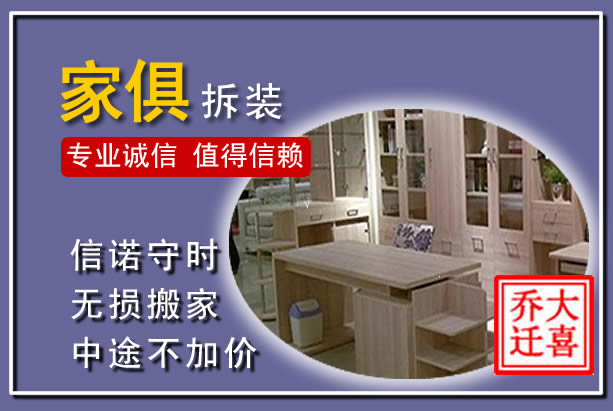 美姑家俱拆装搬运
